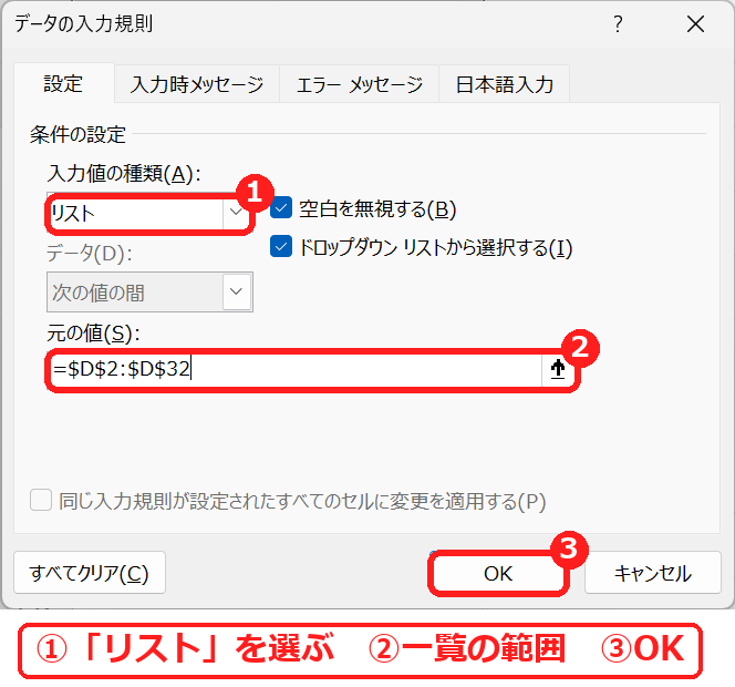 エクセルのデータの入力規則の画面でリストを選んで元の値に日付の一覧を指定したところ